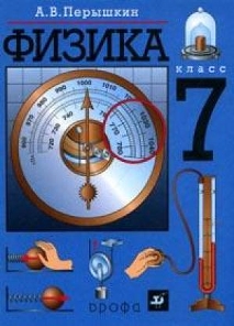 задачник по физике лукашик иванова 7 класс скачать